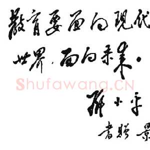 近现代邓小平为景山学校题词1983