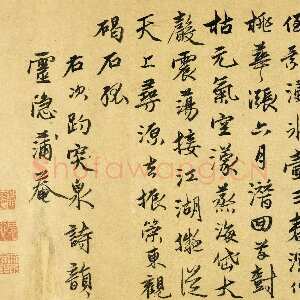 明代释来復《次韵赵孟頫趵突泉诗韵》台北故宫博物院