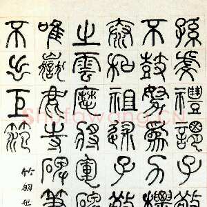 清代何绍基《篆书论书轴》103.3×62.3cm 北京故宫博物院藏