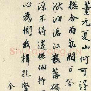 元代虞集《跋董源“夏景山口待渡图”》行书 纵：50cm 辽宁省博物馆藏