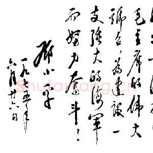 近现代邓小平为中国人民解放军海军题词1975