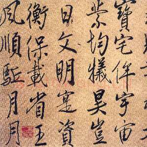 近现代高二适《临唐高宗大唐经功颂页》行楷 33×38cm 南京求雨山文化名人纪念馆(高二适馆)藏