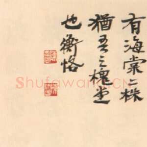 近现代陈衡恪隶书横幅