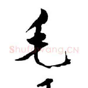 近现代邓小平为《毛泽东选集》书第二版题名1990