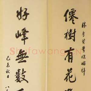 近现代曹容《题赠连胜彦七言联》行书