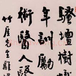 近现代曹容《七言诗轴》行书 高雄市立美术馆藏