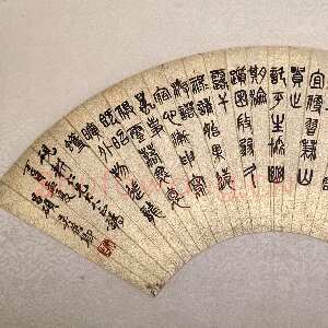 清代吴昌硕《篆书谢灵运富春诸诗扇面》金笺 18.0×53.5cm 1897 平湖博物馆藏