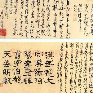 近现代高二适《意临古碑帖三种》