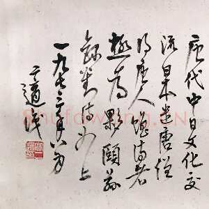 近现代高二适《行书刘禹锡赠日本僧智藏诗》33.4×137cm 1973年 江苏省美术馆藏