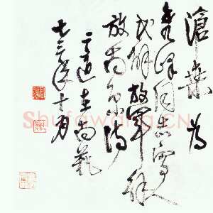 近现代高二适《草书毛泽东人民解放军解放南京诗》1973年