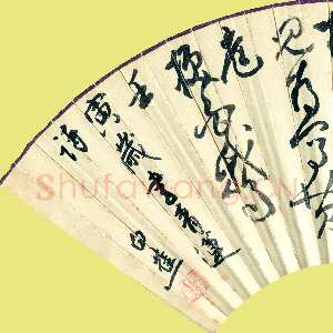 近现代白蕉《草书李白诗成扇》壬寅(1962年)