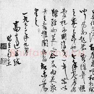 近现代高二适《草书离骚卷》1973年