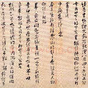 信手拈来尽显书家本色——魏了翁《提刑提举帖》