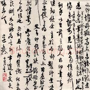 近现代高二适《行草致费在山笔熹帖》泰州高二适纪念馆藏