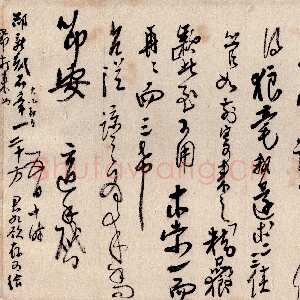 近现代高二适《行草致费在山郑重帖》泰州高二适纪念馆藏