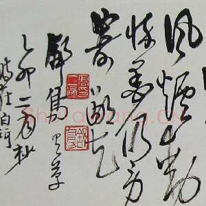 近现代高二适《给宝松延午诗代柬 》22×77cm 南京求雨山文化名人纪念馆(高二适馆)藏