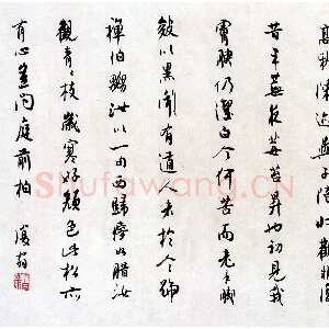 近现代白蕉《行书录王安石诗二首》