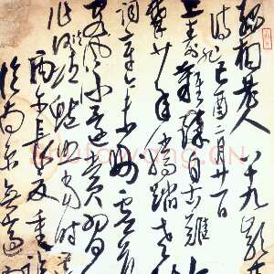 近现代高二适草书《祝孤桐老人寿诗》