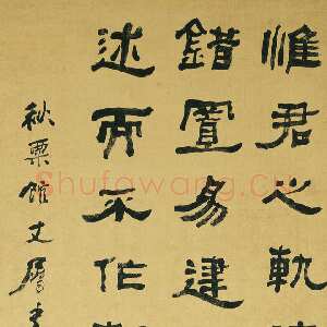 清代何绍基《隶书轴》115.5×52.3cm 台北故宫博物院藏