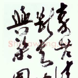近现代高二适草书自作诗轴