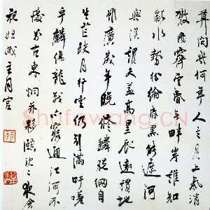 近现代高二适行草手札