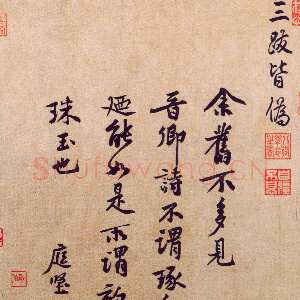 宋代黄庭坚《题王诜诗帖》纸本行书 29.2×22.3cm 北京故宫博物院藏