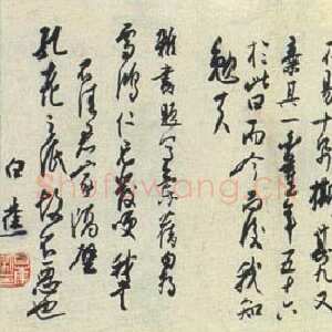 近现代白蕉《草书手卷》