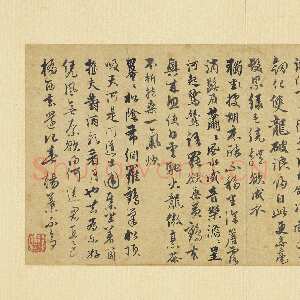 元代饶介《书七言律诗二首》纸本行书 24.5×49.1cm 台北故宫博物院藏
