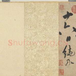 元代饶介《书五言古诗卷》纸本草书 26.2×362.5cm 1341年 台北故宫博物院藏