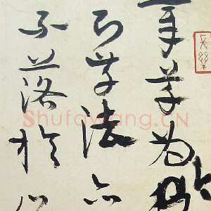 近现代高二适《松江本急就章题跋页》26×8cm 南京求雨山文化名人纪念馆(高二适馆)藏