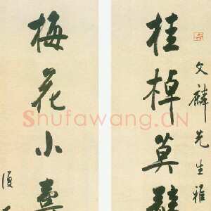 近现代白蕉《行书桂棹梅花七言联》钱笔柔翰—名家书法篆刻专场