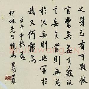 近现代白蕉《行书轴》1995第一届艺术品拍卖交易会
