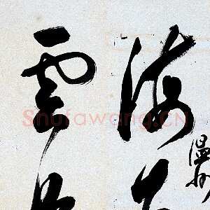 近现代白蕉《草书海为龙世界云是鹤家乡五言联》106×17cm×2 著录《温州市工艺美术研究所藏画集》