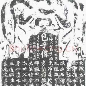 孙秋生造像