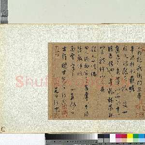 元代饶介《致士行国士先生尺牍》纸本行书 29×36cm 台北故宫博物院藏