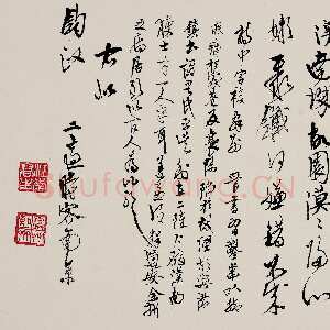 近现代高二适《录章士钊中秋夜怀诗》泰州市高二适纪念馆藏