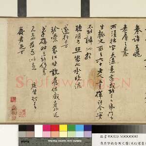 宋代黄庭坚《齐君帖》(又称《致齐君尺牍》)纸本行书 27.8×48.5cm 台北故宫博物院藏