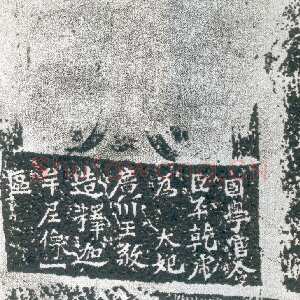龙门二十品之太妃侯造像题记