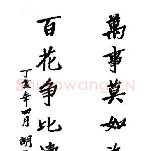 近现代胡适行书七言联