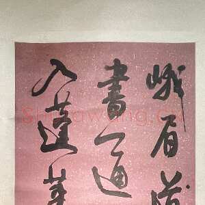 清代何绍基《行书录陆龟蒙高道士诗一首》纸本 行书 165.8×43.2cm 江苏省美术馆藏