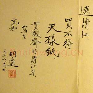 近现代胡适行书册页