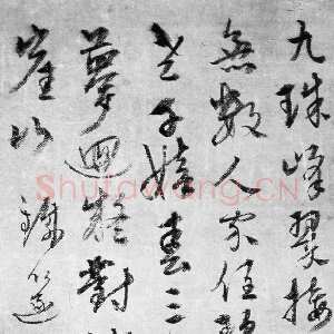 元代杨维祯《题黄公望九珠峰翠图》绫本 台北故宫博物院藏 约至正10年(1350)