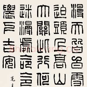 近现代韩登安篆书毛泽东《减字木兰花·广昌路上》词