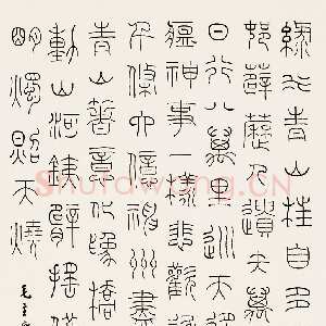 近现代韩登安篆书毛泽东《七律二首·送瘟神》诗