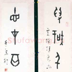 近现代简经纶甲骨文五言联 香港艺术馆藏