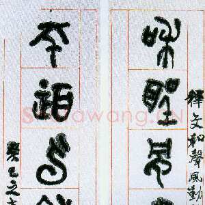 近现代黄宾虹《篆书和风平顶七言联》纸本 145×35cm×2 1953年 浙江省博物馆藏