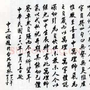近现代蒋中正《寓理帅气》