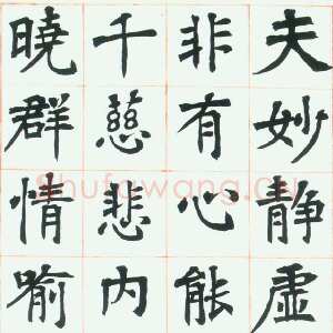 近现代胡小石《临魏碑楷书轴》