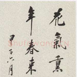 近现代黄侃《行书黄庭坚花气熏人诗轴》169×47cm 1924年作 湖北省博物馆藏