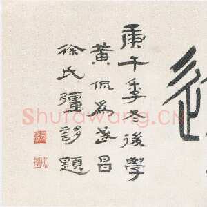 近现代黄侃《篆书阳明手迹横披》37×130cm 1930年作 湖北省博物馆藏